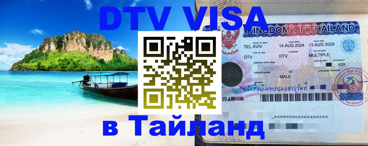 Сколько стоит DTV виза — актуальные цены, оформление даже без документов - Краби 